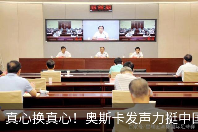 真心换真心！奥斯卡发声力挺中国：深爱上海、为无端批评难过