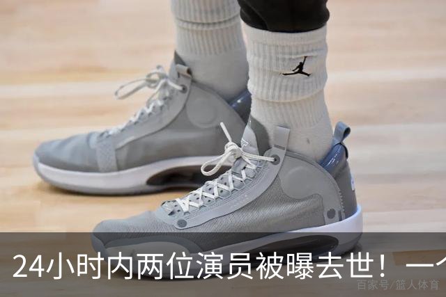 24小时内两位演员被曝去世！一个只有46岁，一个是张艺谋老搭档