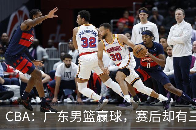 CBA：广东男篮赢球，赛后却有三个坏消息，杜锋能重返教练席吗？